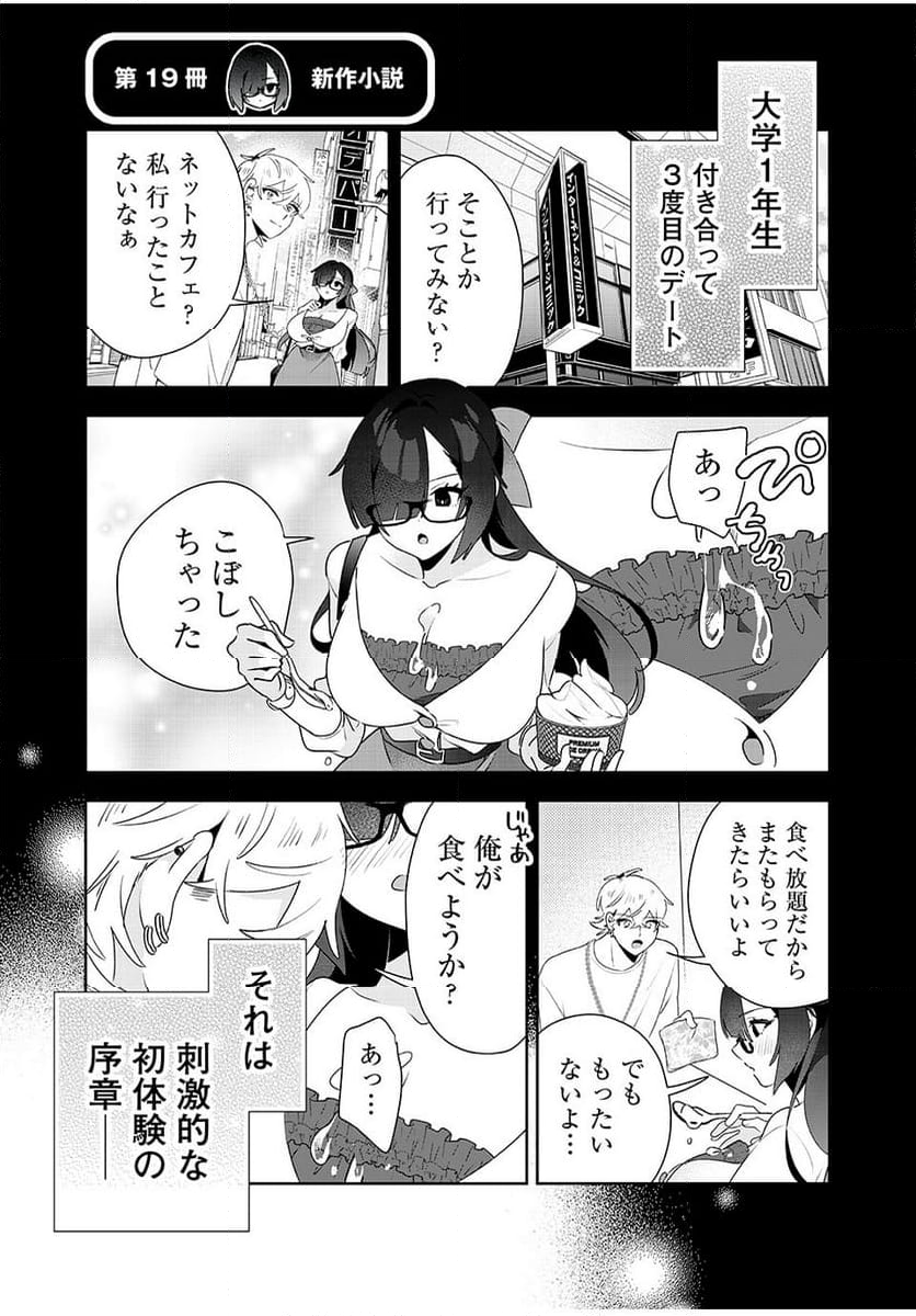 風紀委員長はエッチな本を没収したい 第19話 - Trang 1