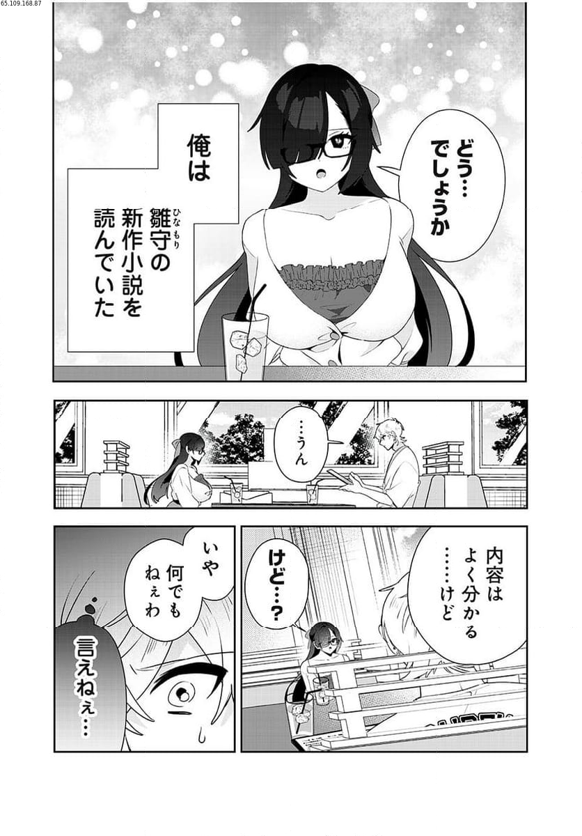 風紀委員長はエッチな本を没収したい 第19話 - Trang 2
