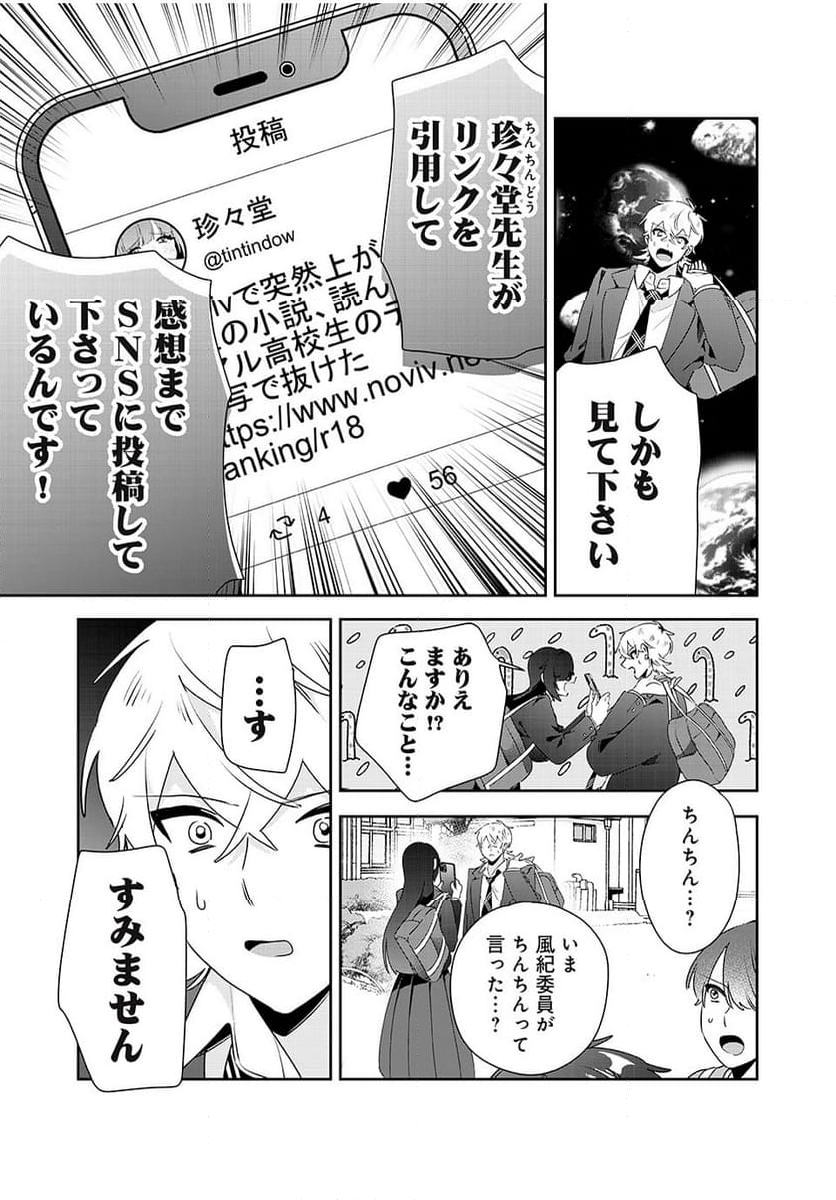 風紀委員長はエッチな本を没収したい 第19話 - Trang 11