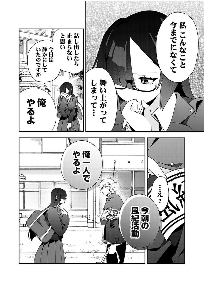 風紀委員長はエッチな本を没収したい 第19話 - Trang 12