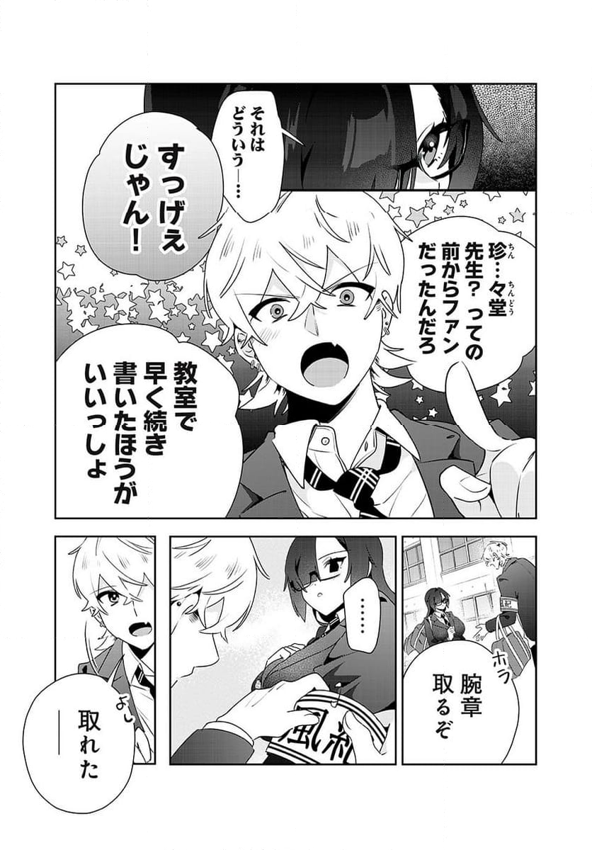 風紀委員長はエッチな本を没収したい 第19話 - Trang 13