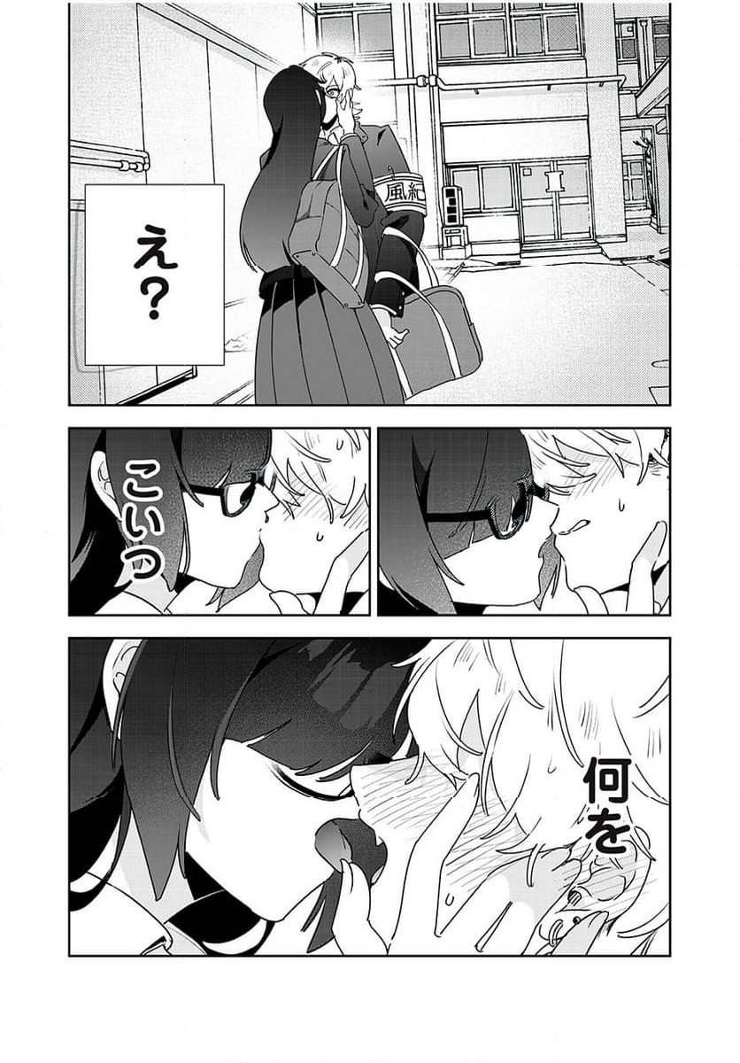 風紀委員長はエッチな本を没収したい 第19話 - Trang 15