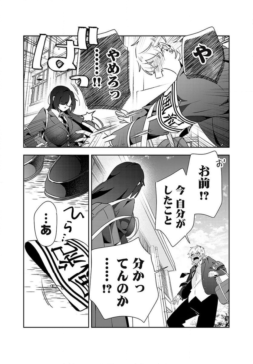 風紀委員長はエッチな本を没収したい 第19話 - Trang 16