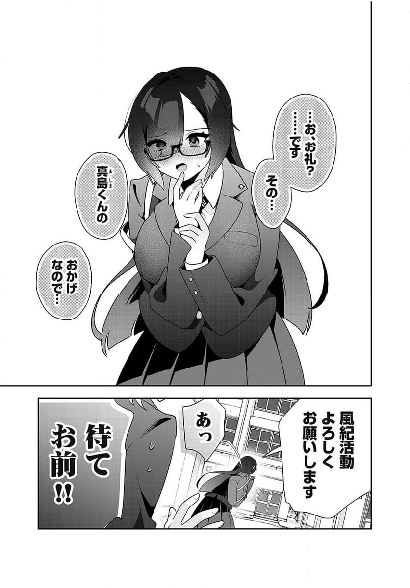風紀委員長はエッチな本を没収したい 第19話 - Trang 17