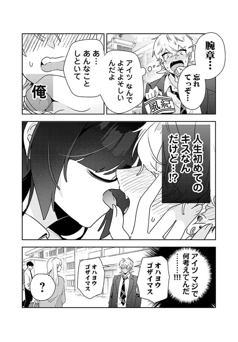 風紀委員長はエッチな本を没収したい 第19話 - Trang 18