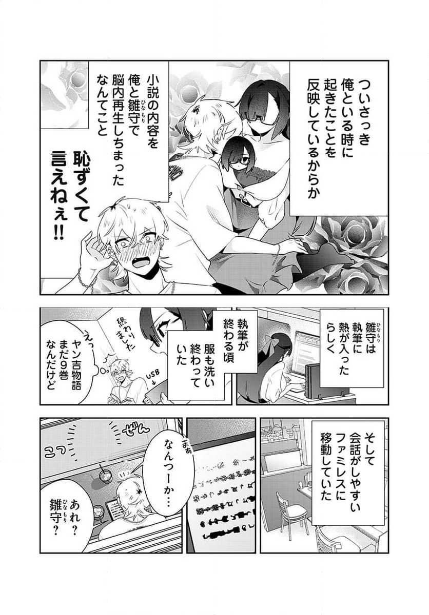 風紀委員長はエッチな本を没収したい 第19話 - Trang 3