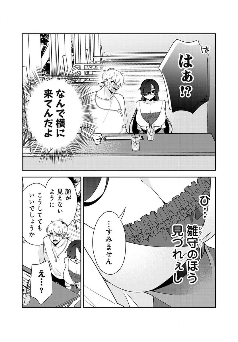 風紀委員長はエッチな本を没収したい 第19話 - Trang 5