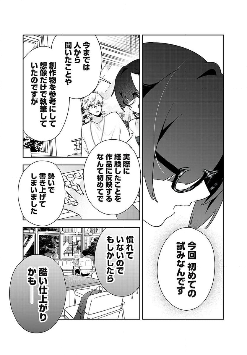 風紀委員長はエッチな本を没収したい 第19話 - Trang 6