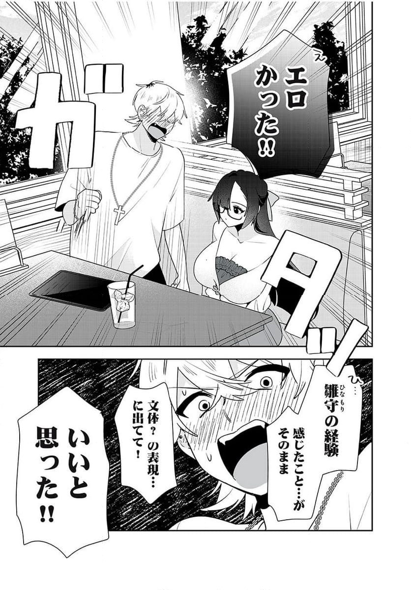 風紀委員長はエッチな本を没収したい 第19話 - Trang 7