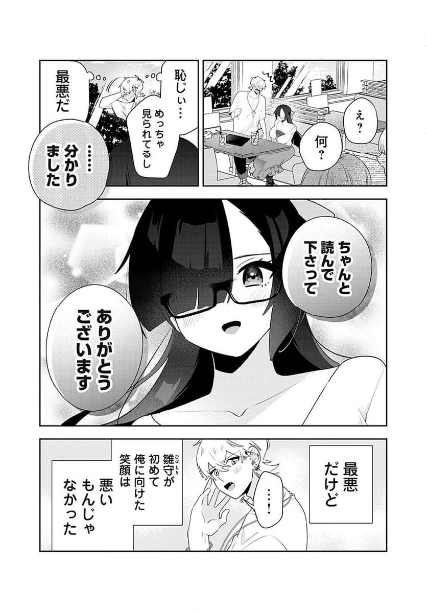 風紀委員長はエッチな本を没収したい 第19話 - Trang 8