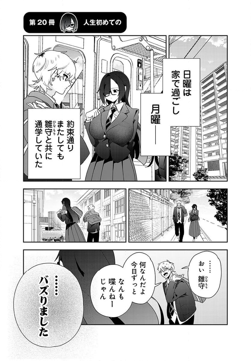 風紀委員長はエッチな本を没収したい 第19話 - Trang 9