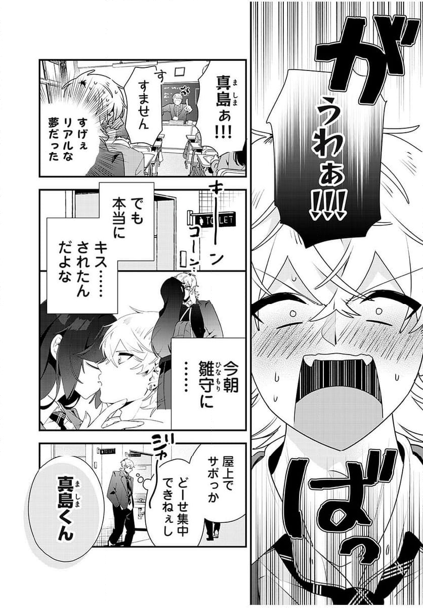 風紀委員長はエッチな本を没収したい 第21話 - Trang 2