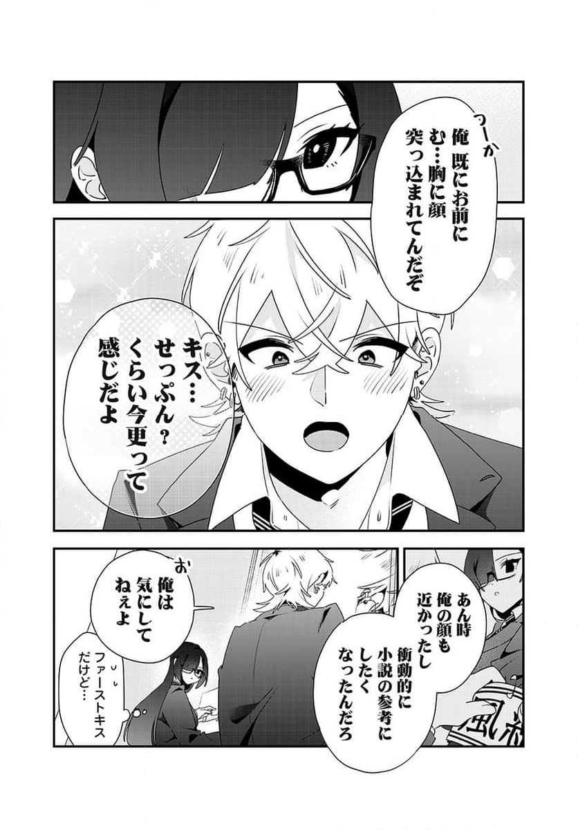 風紀委員長はエッチな本を没収したい 第21話 - Trang 11