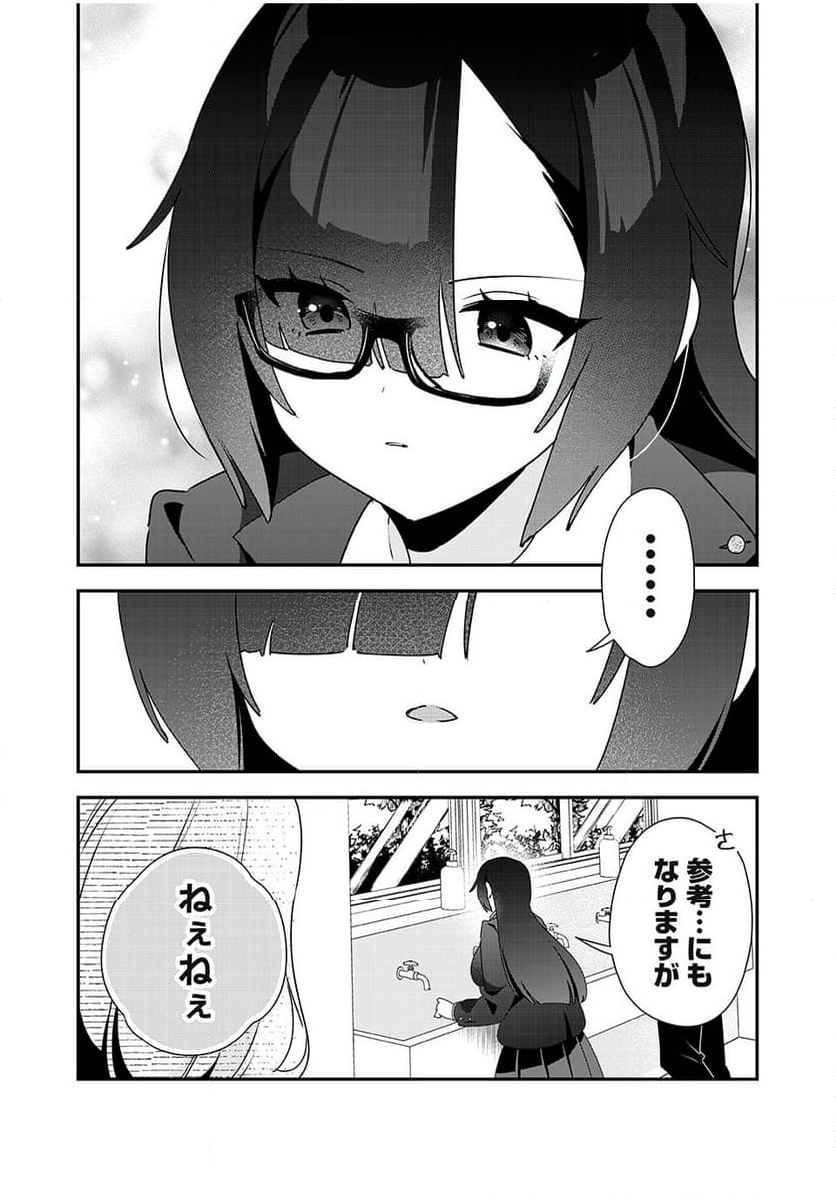 風紀委員長はエッチな本を没収したい 第21話 - Trang 12