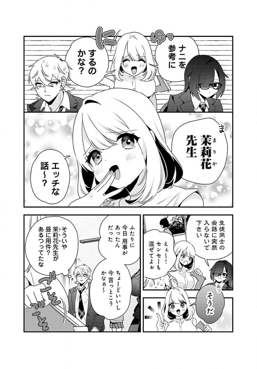 風紀委員長はエッチな本を没収したい 第21話 - Trang 13