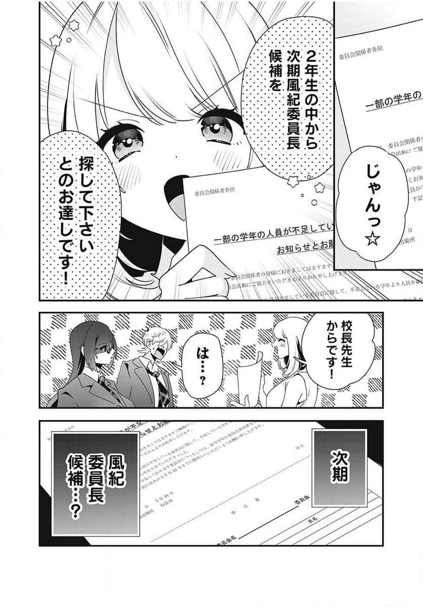 風紀委員長はエッチな本を没収したい 第21話 - Trang 14