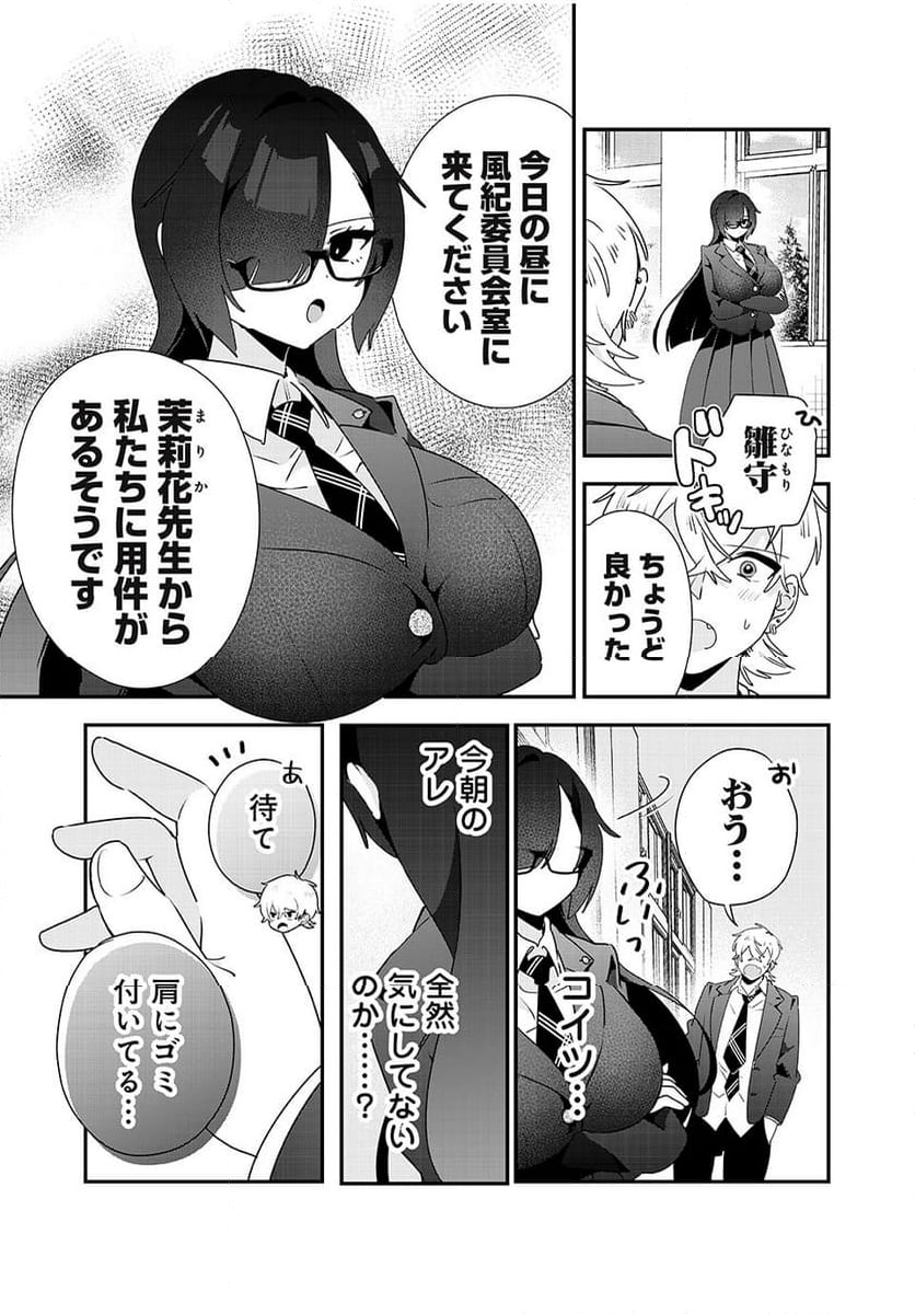 風紀委員長はエッチな本を没収したい 第21話 - Trang 3