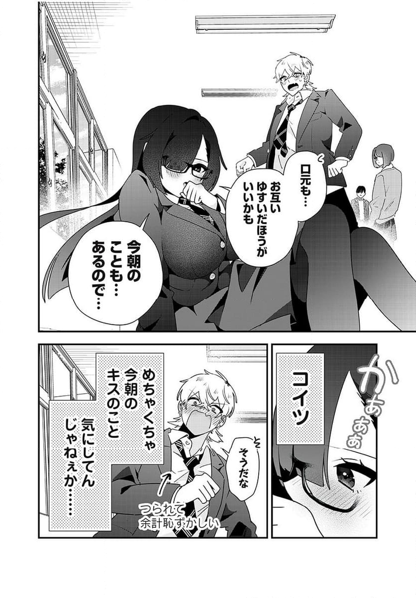 風紀委員長はエッチな本を没収したい 第21話 - Trang 6