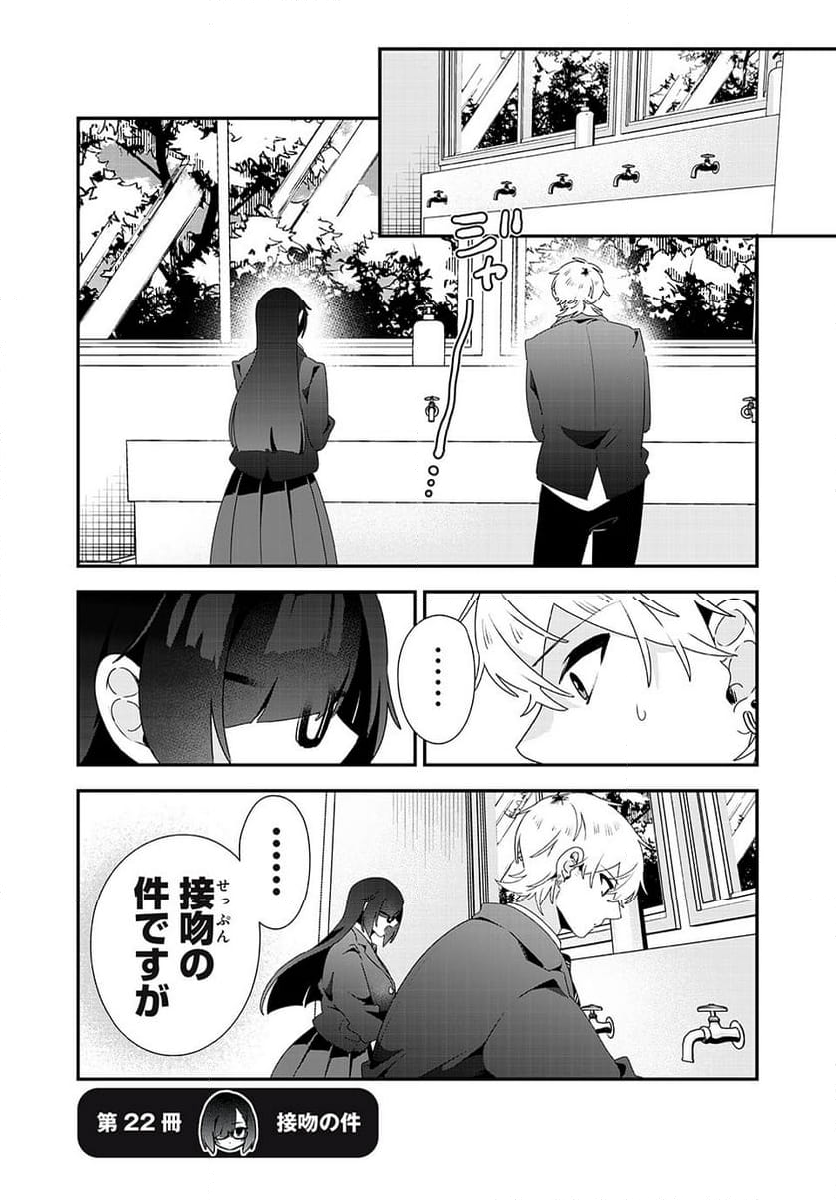 風紀委員長はエッチな本を没収したい 第21話 - Trang 7