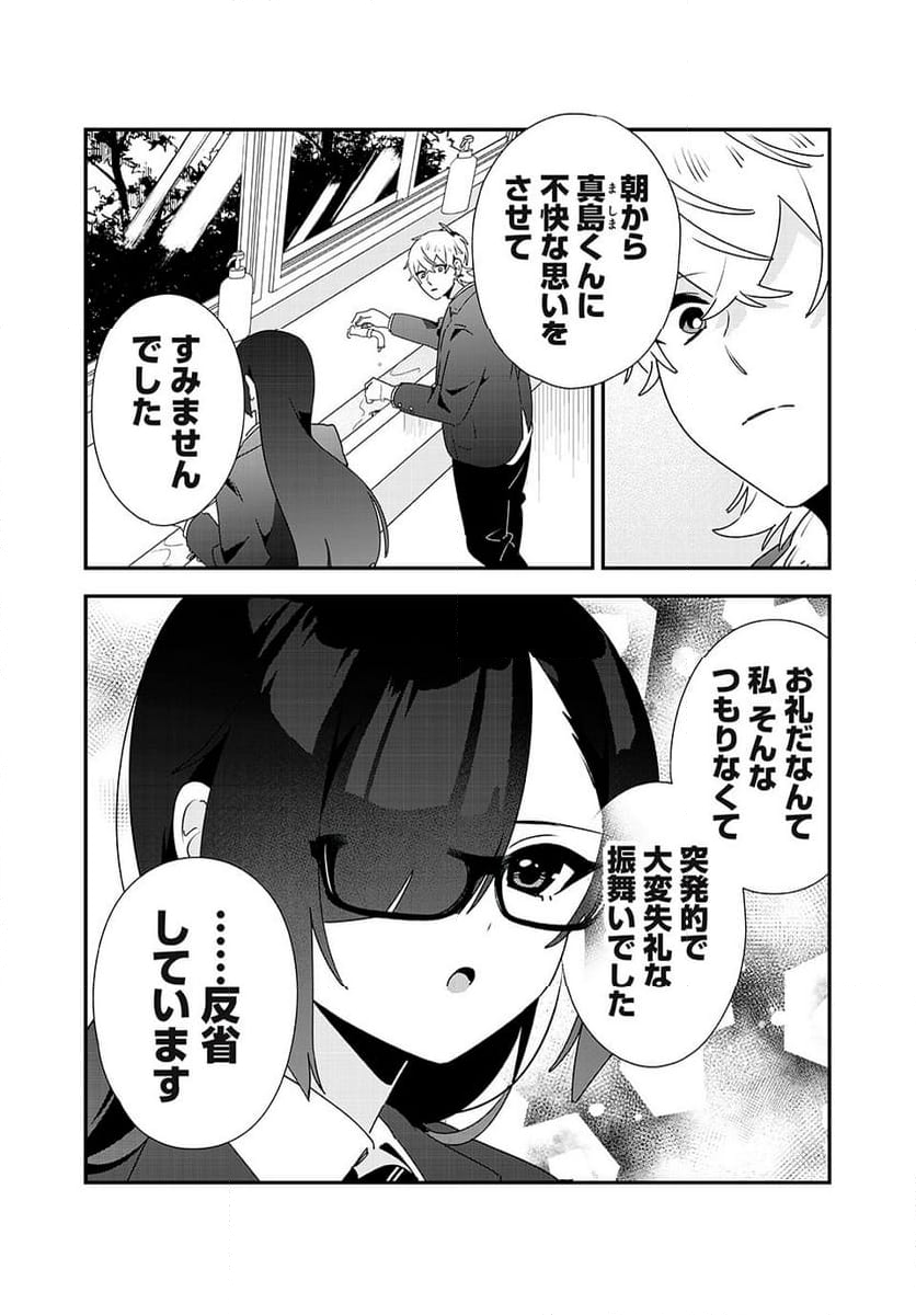 風紀委員長はエッチな本を没収したい 第21話 - Trang 8
