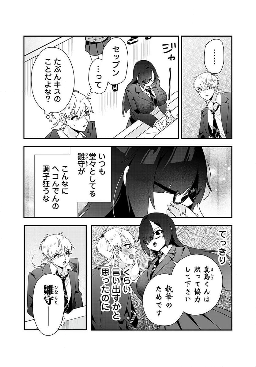 風紀委員長はエッチな本を没収したい 第21話 - Trang 9