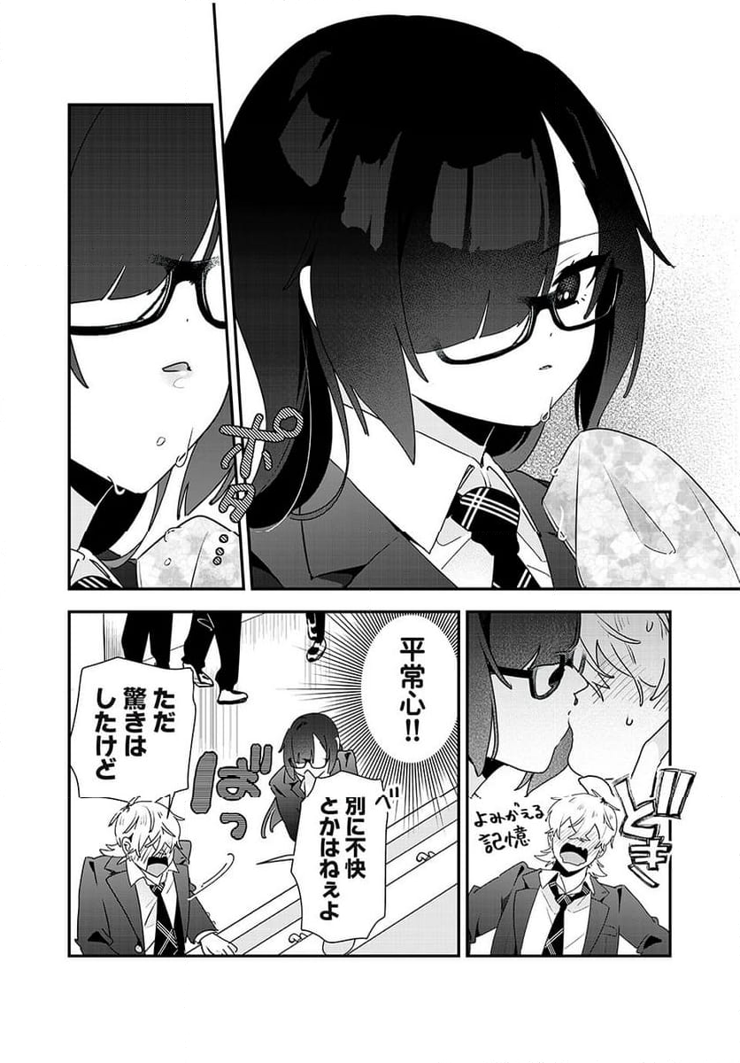 風紀委員長はエッチな本を没収したい 第21話 - Trang 10