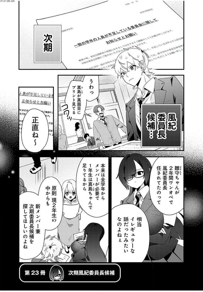 風紀委員長はエッチな本を没収したい 第23話 - Trang 1