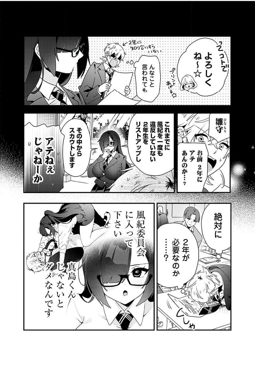 風紀委員長はエッチな本を没収したい 第23話 - Trang 2