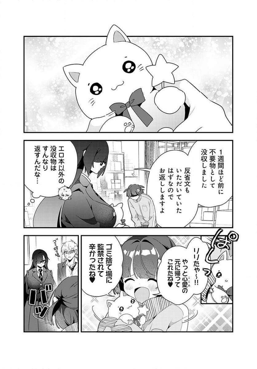 風紀委員長はエッチな本を没収したい 第23話 - Trang 11