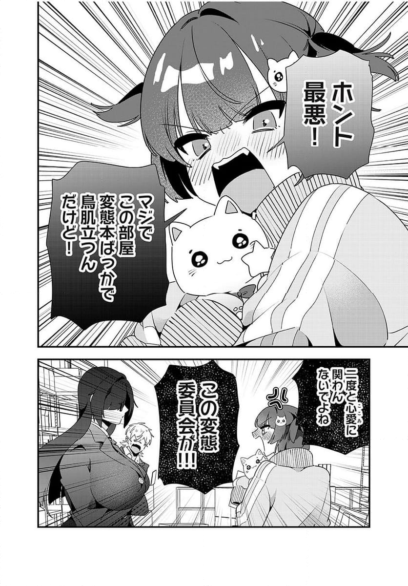 風紀委員長はエッチな本を没収したい 第23話 - Trang 12