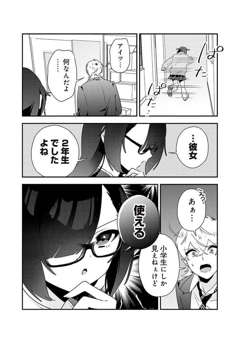 風紀委員長はエッチな本を没収したい 第23話 - Trang 13