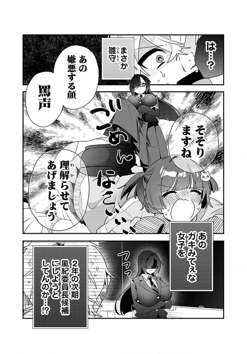 風紀委員長はエッチな本を没収したい 第23話 - Trang 14