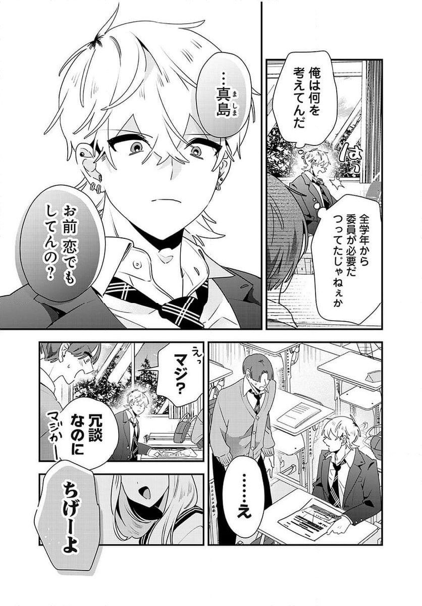 風紀委員長はエッチな本を没収したい 第23話 - Trang 3
