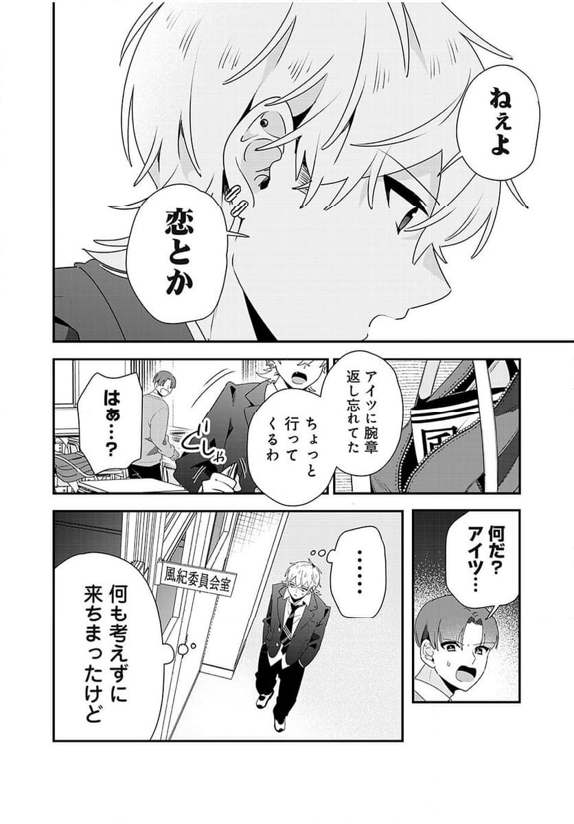 風紀委員長はエッチな本を没収したい 第23話 - Trang 4