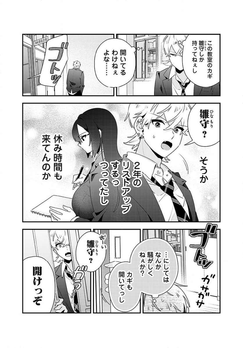 風紀委員長はエッチな本を没収したい 第23話 - Trang 5