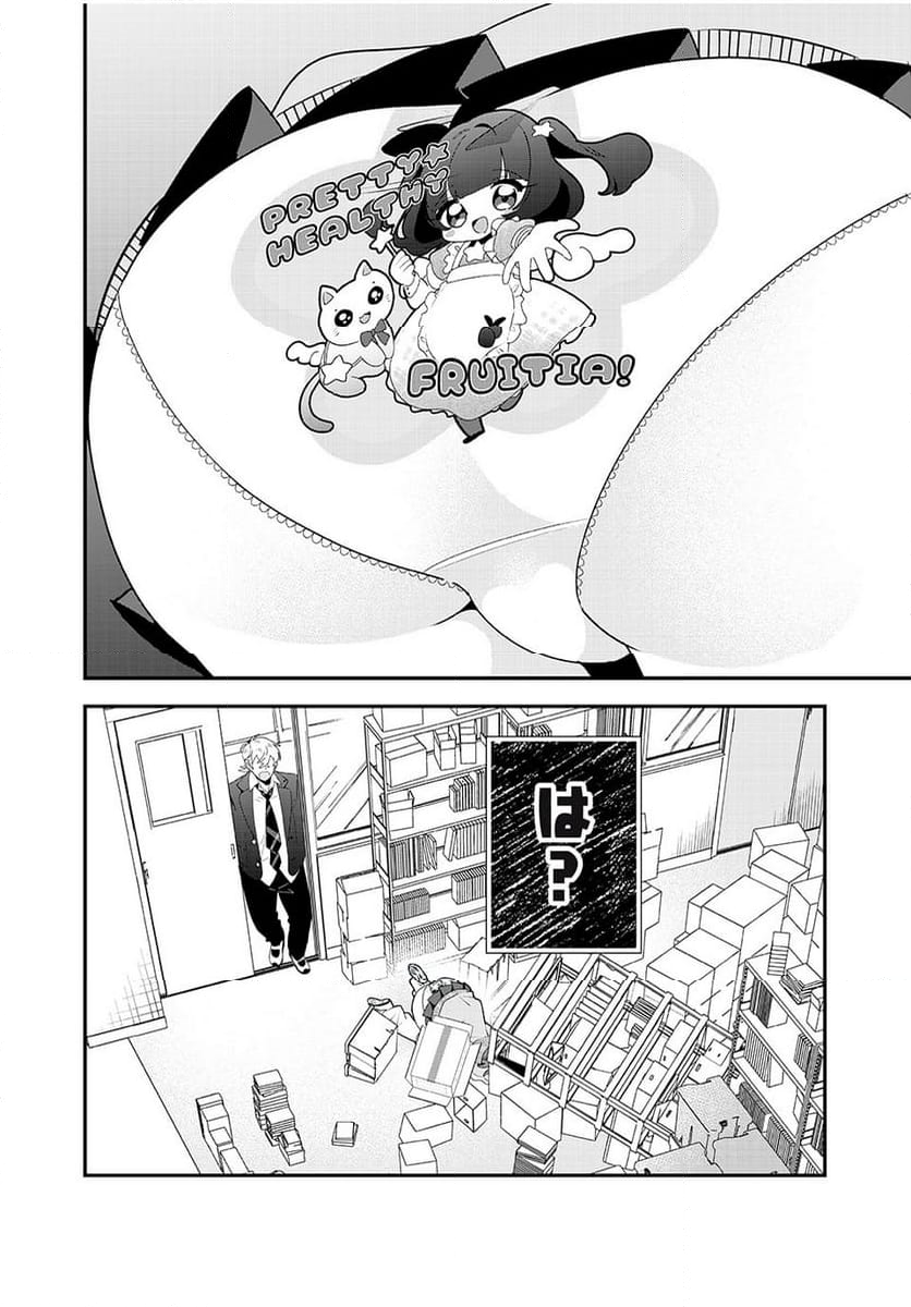 風紀委員長はエッチな本を没収したい 第23話 - Trang 6