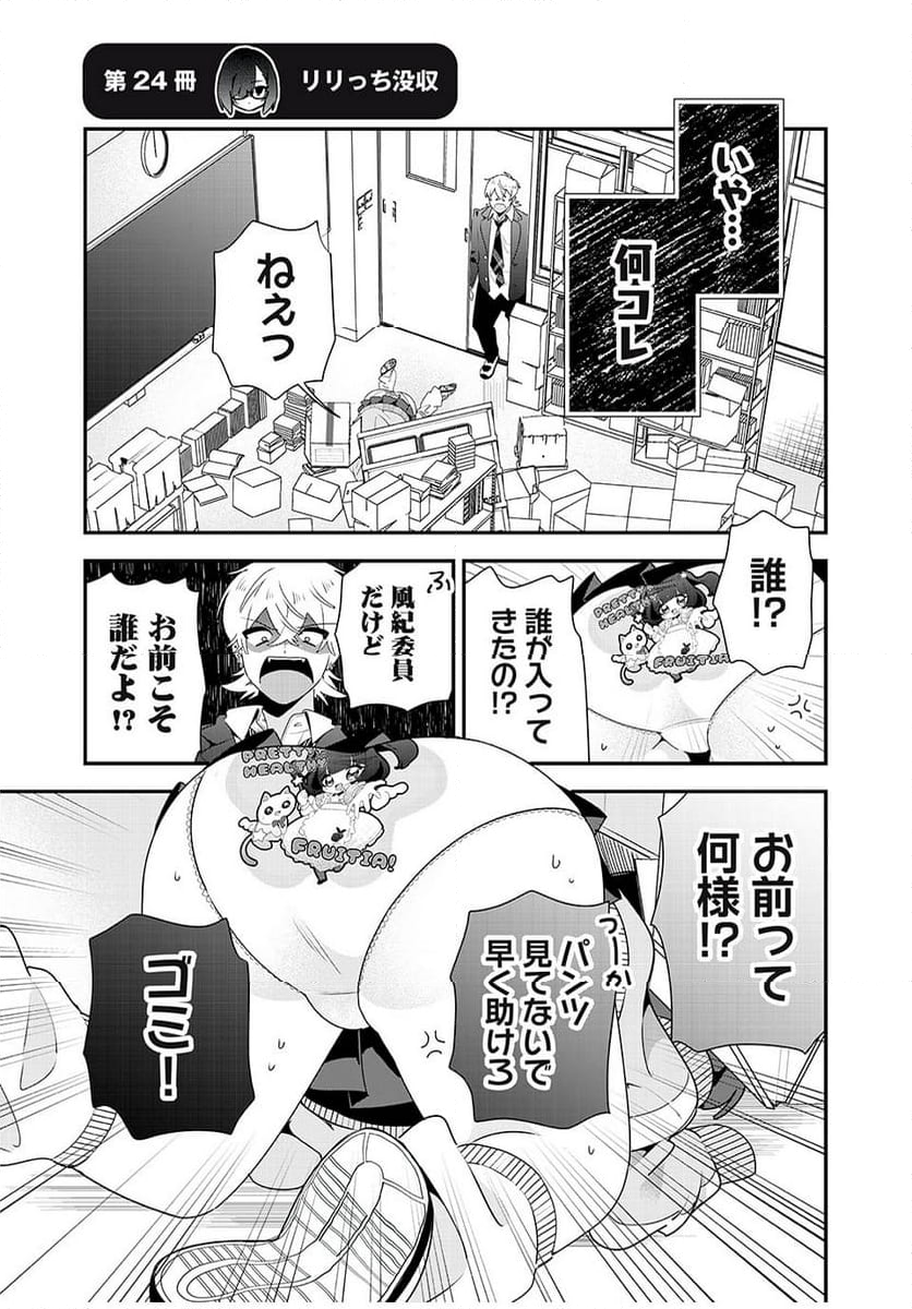 風紀委員長はエッチな本を没収したい 第23話 - Trang 7