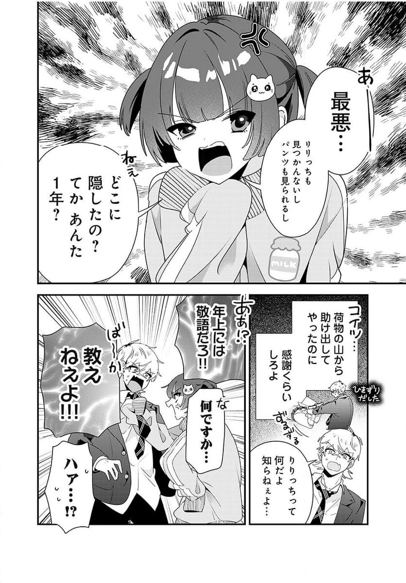 風紀委員長はエッチな本を没収したい 第23話 - Trang 8