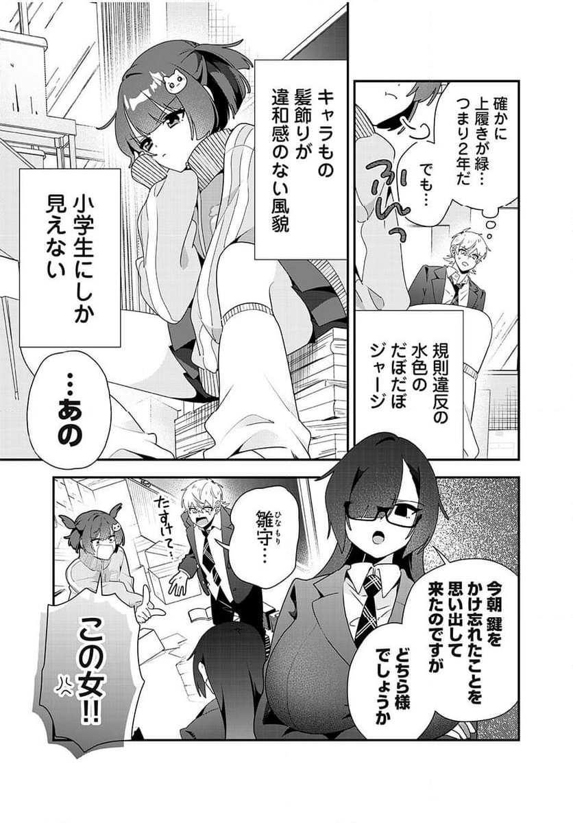 風紀委員長はエッチな本を没収したい 第23話 - Trang 9