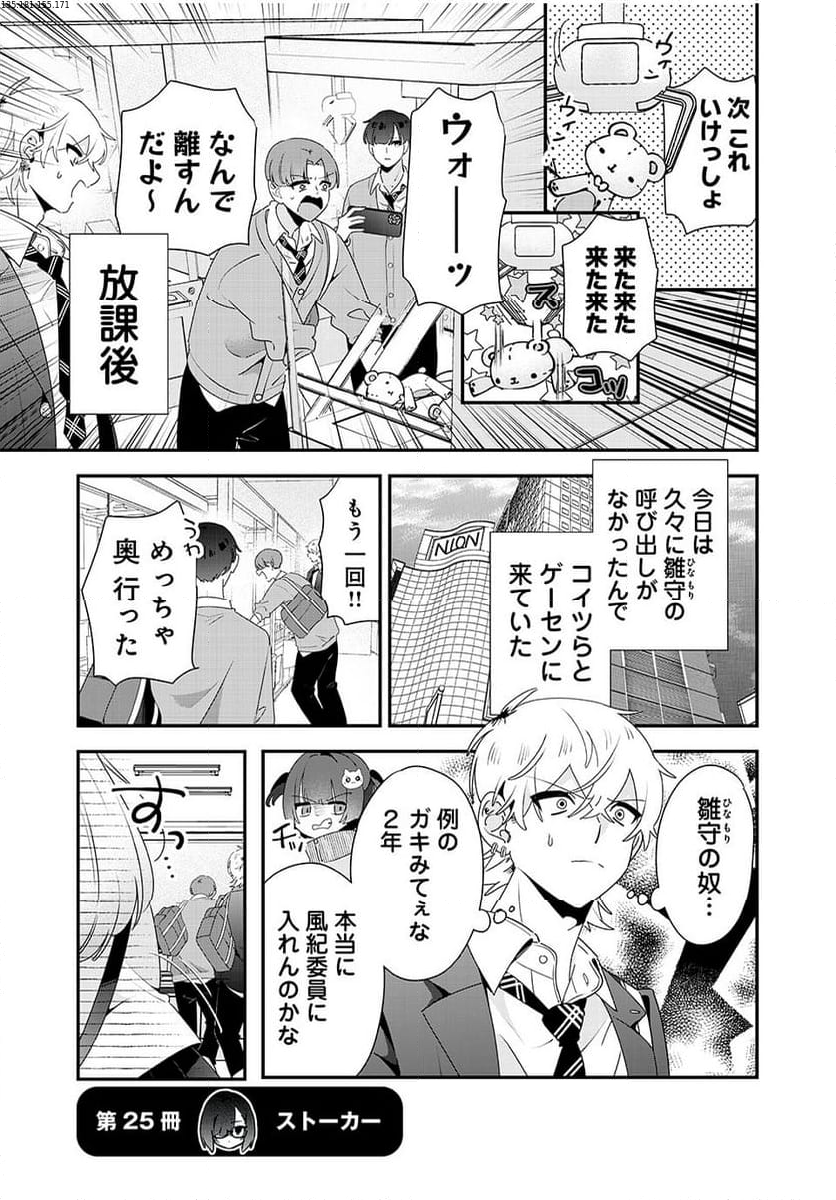 風紀委員長はエッチな本を没収したい 第25話 - Trang 1