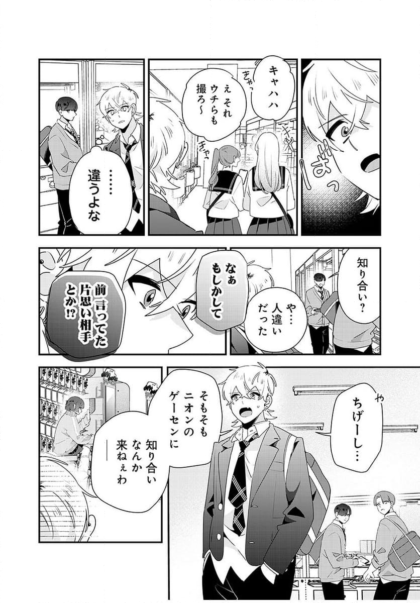 風紀委員長はエッチな本を没収したい 第25話 - Trang 2