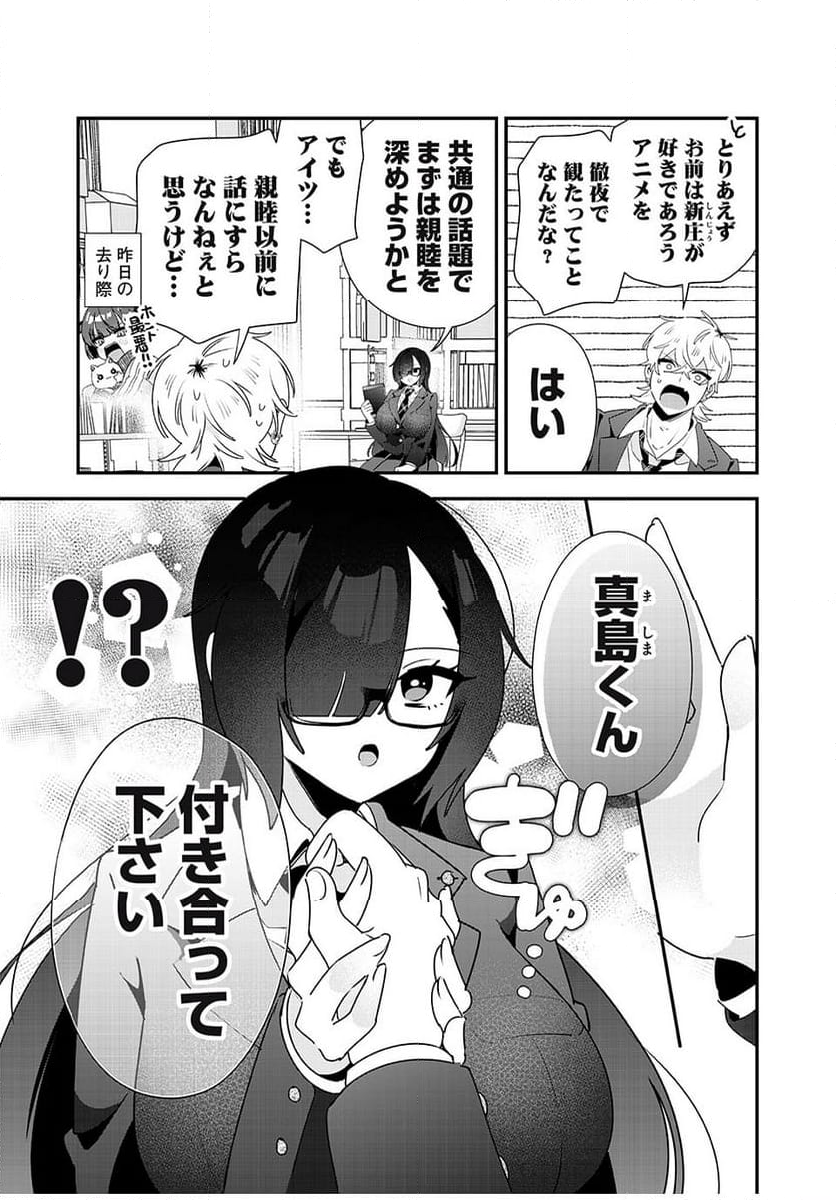 風紀委員長はエッチな本を没収したい 第25話 - Trang 11