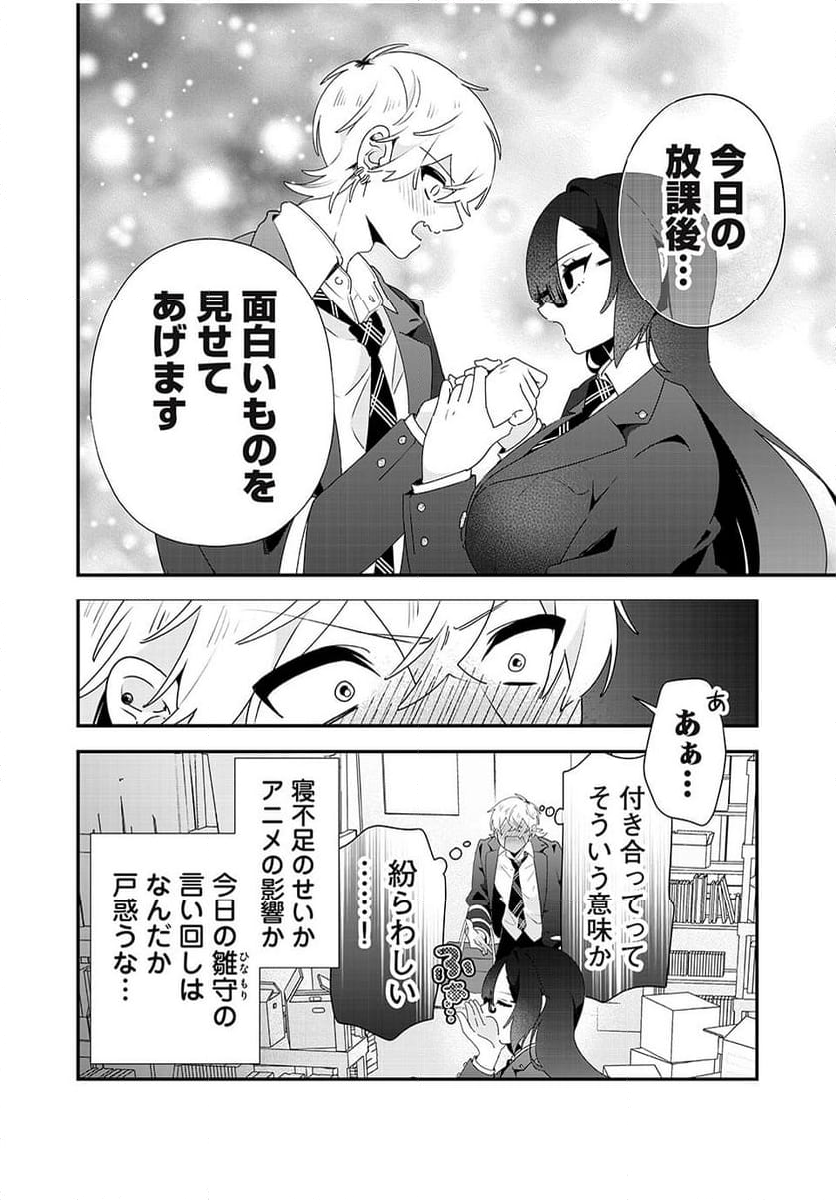 風紀委員長はエッチな本を没収したい 第25話 - Trang 12
