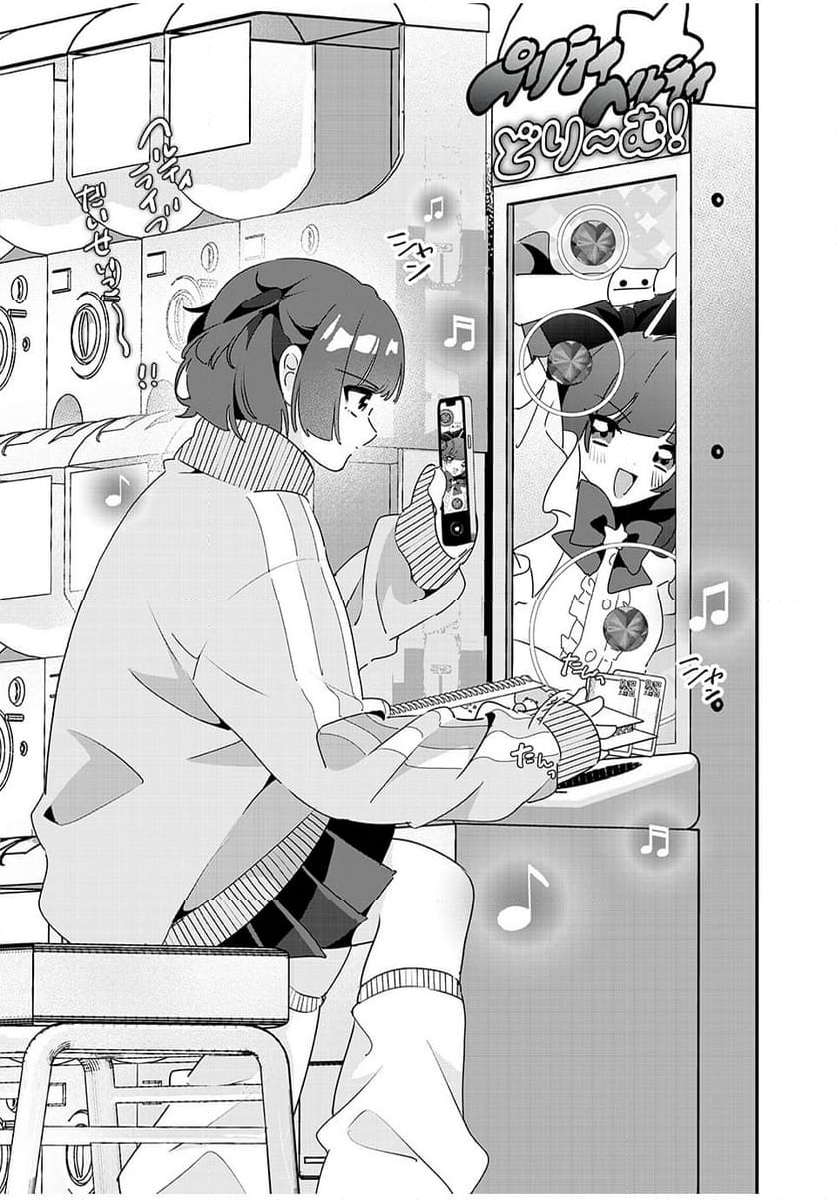風紀委員長はエッチな本を没収したい 第25話 - Trang 3