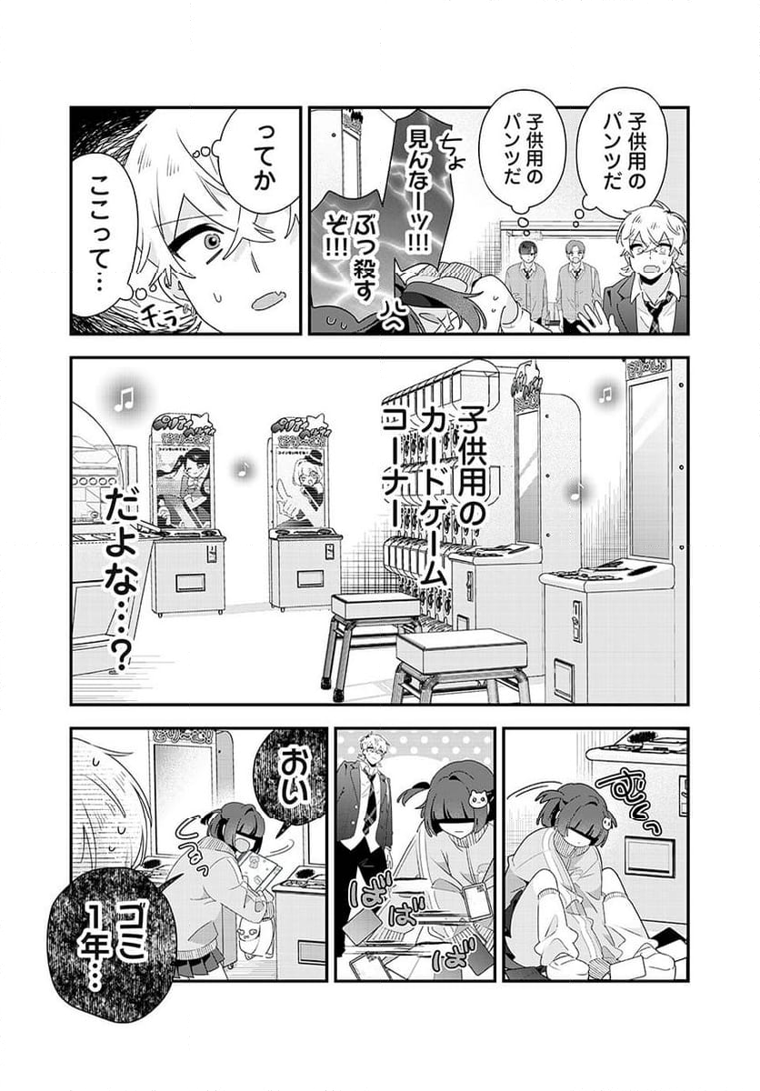 風紀委員長はエッチな本を没収したい 第25話 - Trang 5