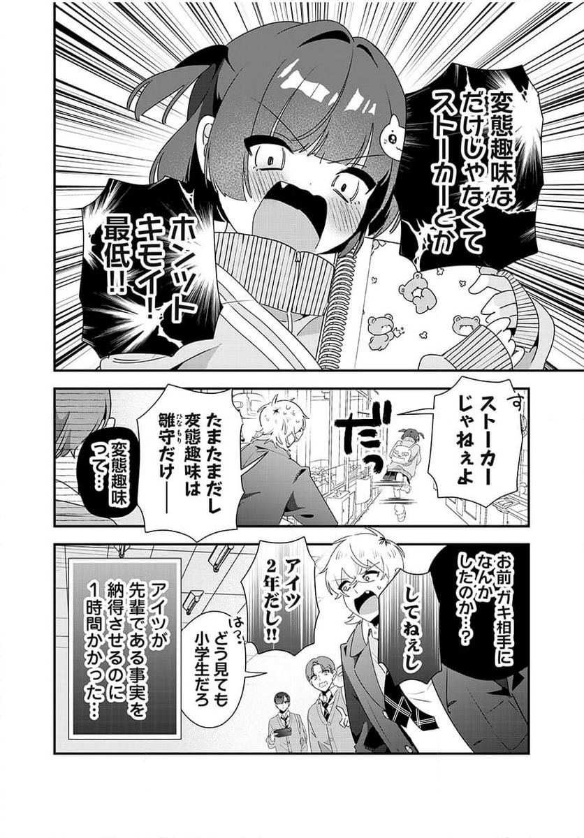 風紀委員長はエッチな本を没収したい 第25話 - Trang 6