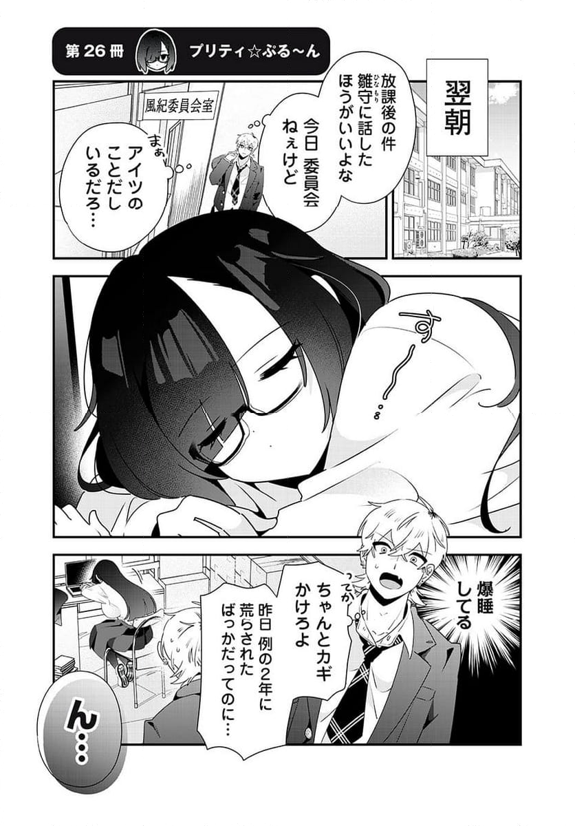 風紀委員長はエッチな本を没収したい 第25話 - Trang 7