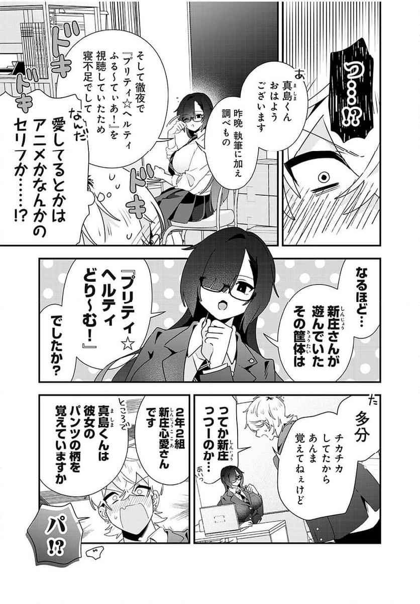 風紀委員長はエッチな本を没収したい 第25話 - Trang 9