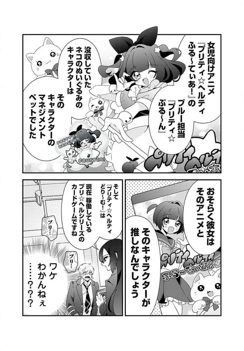 風紀委員長はエッチな本を没収したい 第25話 - Trang 10