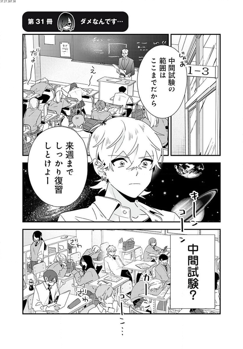 風紀委員長はエッチな本を没収したい 第31話 - Trang 1